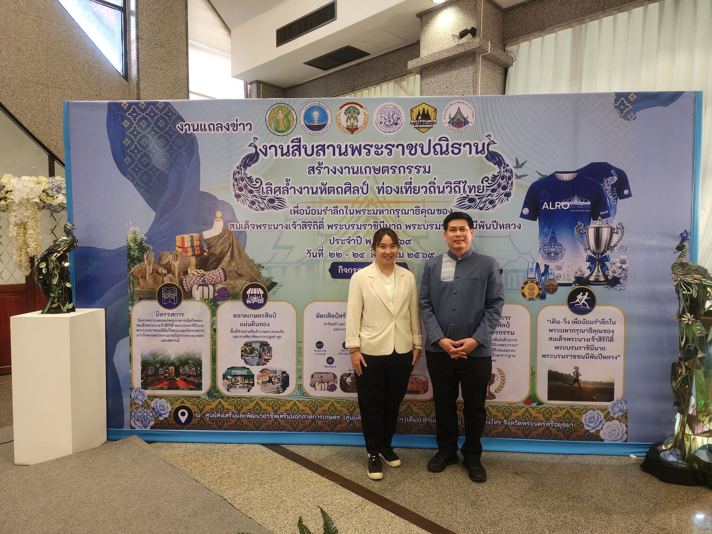 title - วันจันทร์ที่ 3 สิงหาคม 2569 เวลา 13.30 น. นายวิทูล ประดิษฐบุญ  ปฏิรูปที่ดินจังหวัดปราจีนบุรี เข้าร่วมการแถลงข่าวการจัดงาน “สืบสานพระราชปณิธาน สร้างงานเกษตรกรรม เลิศล้ำงานหัตถศิลป์ ท่องเที่ยวถิ่นวิถีไทย” ประจำปี พ.ศ. 2569